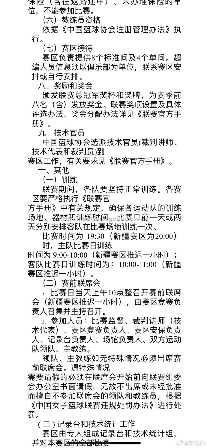 职业篮球联赛引进新规则，赛制更加激烈